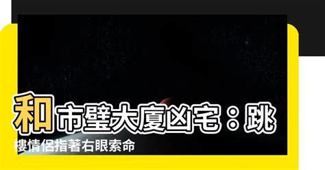 雲 同音字 和市璧大廈凶宅